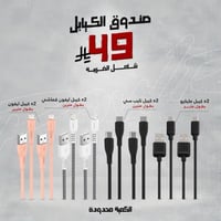 ٢كيبل ايفون TP02+٢ كيبل ايفون FB02+٢كيبل تايب سي T...