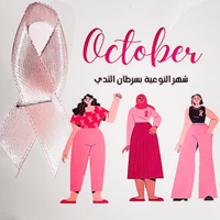 بطاقات اكتوبر الوردي