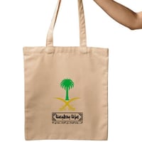 توت باق ( اليوم الوطني 95 )