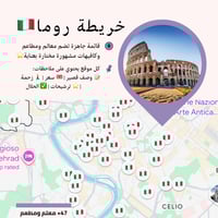 خريطة روما السياحية | أهم المعالم والمطاعم