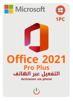 مفتاح تفعيل أوفيس 2021 عبر الهاتف