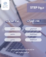 كفايات اللغة الإنجليزية STEP