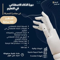 دورة الذكاء الاصطناعى