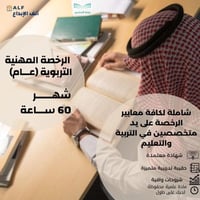 دورة الرخصة المهنية للمعلمين