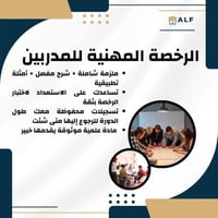 دورة الإعداد لإختبار الرخصة المهنية للمدربين