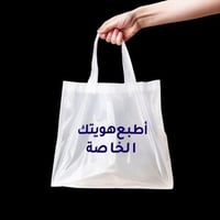 طباعة اكياس بلاستيكية 100 حبة