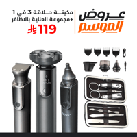 بكج العناية الشخصية مكينة حلاقة 3 في 1 +مجموعة الع...