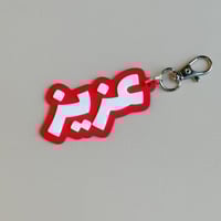 سلاسل مفاتيح بأسماء مخصصة بالعربي