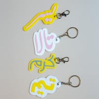 سلاسل مفاتيح بأسماء مخصصة بالعربي