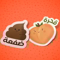 ستيكرات الثنائي الطري