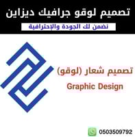 تصميم شعار (لوقو) Graphic Design