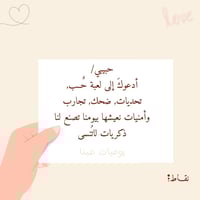 بدايات حبنا - رقمي (لعبة العشاق والمخطوبين)