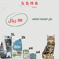 بكج القطط البالغه