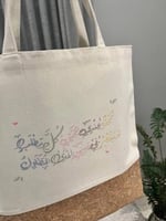 حقيبة توت باق بطباعة ملونة “تحقِّر عندي همتي كل مط...