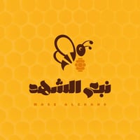 نبع الشهد