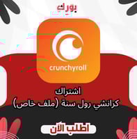 اشتراك كرانشي رول سنة ملف خاص 4k (تسليم فوري)