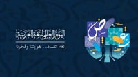 عرض تقديمي لتفعيل اليوم العالمي للغة العربية - بور...