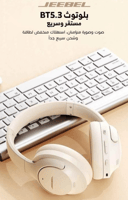 سماعة رأس لاسلكية من جيبل بتقنية ANC – صوت محيطي ن...