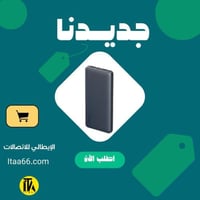 حبتين باور بانك أورايمو توست 15 فلاش USB-C ومنفذين...