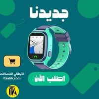 ساعة تتبع ذكية للأطفال مع خاصية الاتصال والرسائل |...