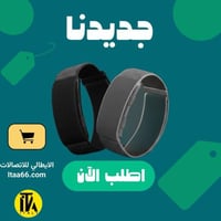 سوار ذكي من قرم - الحجم الكبير