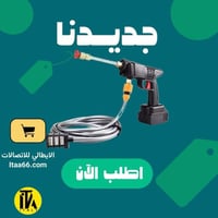 مضخة غسيل لاسلكي