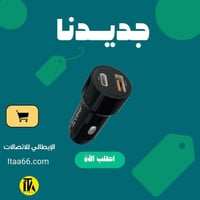 شاحن سياره ليون اكس 48 واط PD+USB