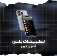 خاص للمشتركين تفعيل فوري