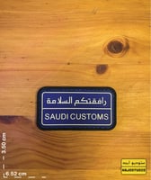 رافقتكم السلامة - باتش
