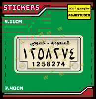 Old Saudi License - استكر لابتوب
