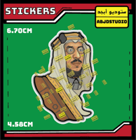 الملك سعود طيب الله ثراه - استكر لابتوب