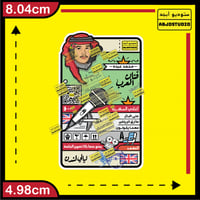 تذاكر محمد عبده - استكر جوال