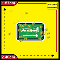 Saudi Cartoon flag - استكر جوال