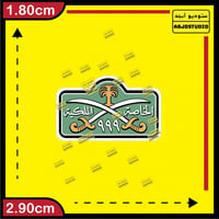 لوحة سعودية ملكية قديمة - استكر جوال