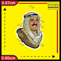 الشيخ صباح الأحمد رحمه الله - استكر جوال