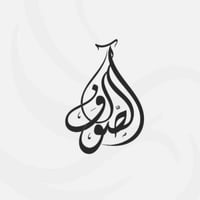 كتابة اسمك بالخط العربي الحر