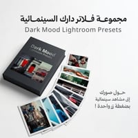 مجموعة فلاتر دارك السينمائية | Dark Mood Lightroom...