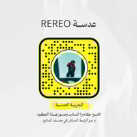 عدسة سناب شات REREO