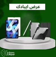 ستيكر+ قلم ايباد+ جراب ايباد
