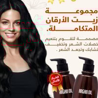 مجموعة زيت الارغان الأصلية للعنايه بالشعر من أرقان...