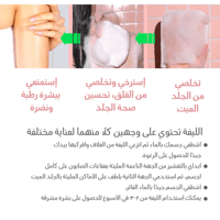 مومز باث ليفة تقشير كورية للتخلص من مشاكل الجسم