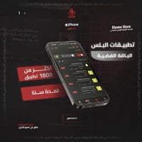 تطبيقات بلس للايفون | الباقة الفضية