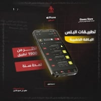 تطبيقات بلس للايفون | الباقة الذهبية