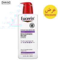 لوشن تخفيف خشونة البشرة من يوسرين - 500مل