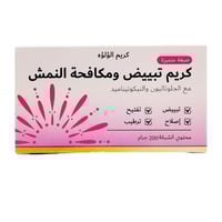 كريم لؤلؤه التبيض ومكافحة النمش من ساره بيوتي 200...