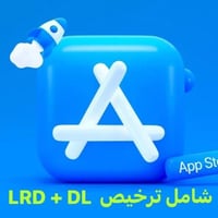 شهادة ابل المطورين باكستانية .