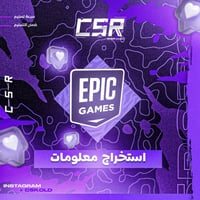 استخراج معلومات الايبك قيمز كاملة