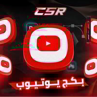 بكج تصميم يوتيوب