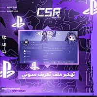 تضبيط البروفايل ((بكج))