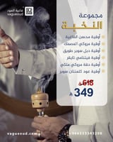 مجموعة النخبة